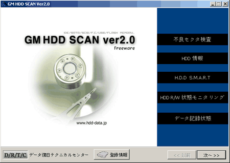 ハードディスク診断ソフト: HDD SCAN実行初期画面